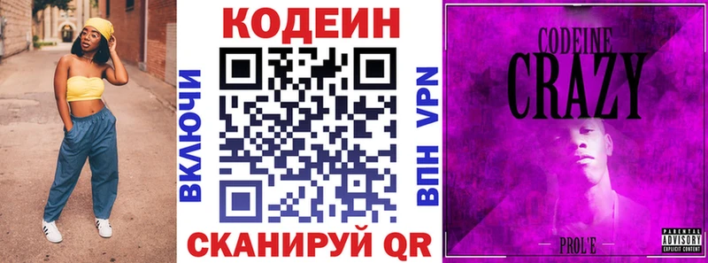 Кодеиновый сироп Lean напиток Lean (лин)  Ленинградская 